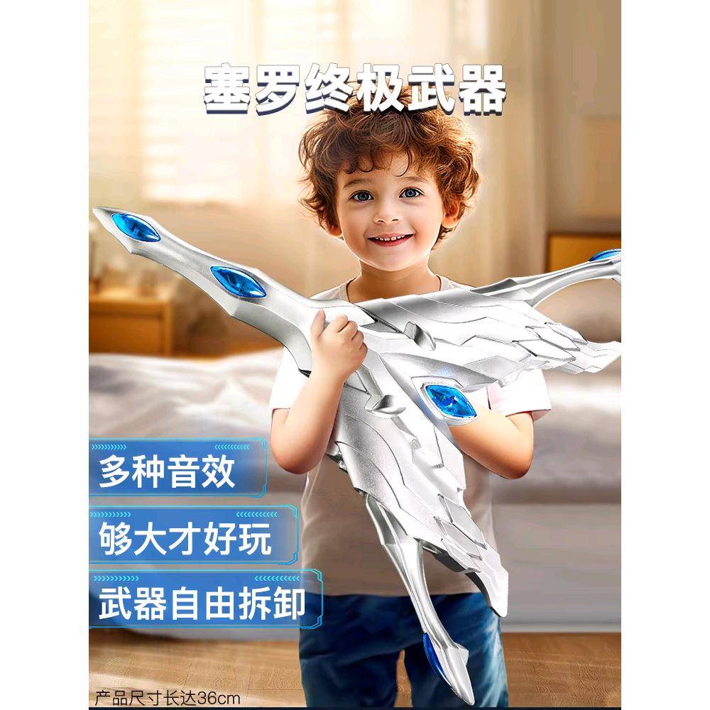 赛罗奥特特变身器帕拉吉之盾终极之剑武器眼镜男孩3-6岁儿童玩具