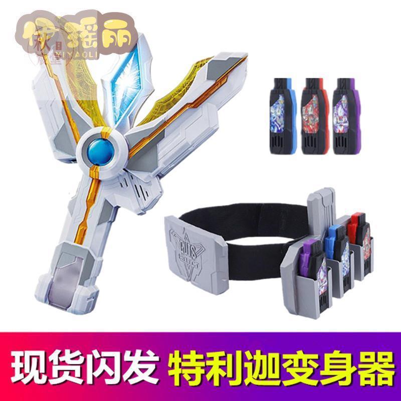 特利迦变身器特力加圆环之臂弓抢超人火花召唤器奥特人偶男孩玩具