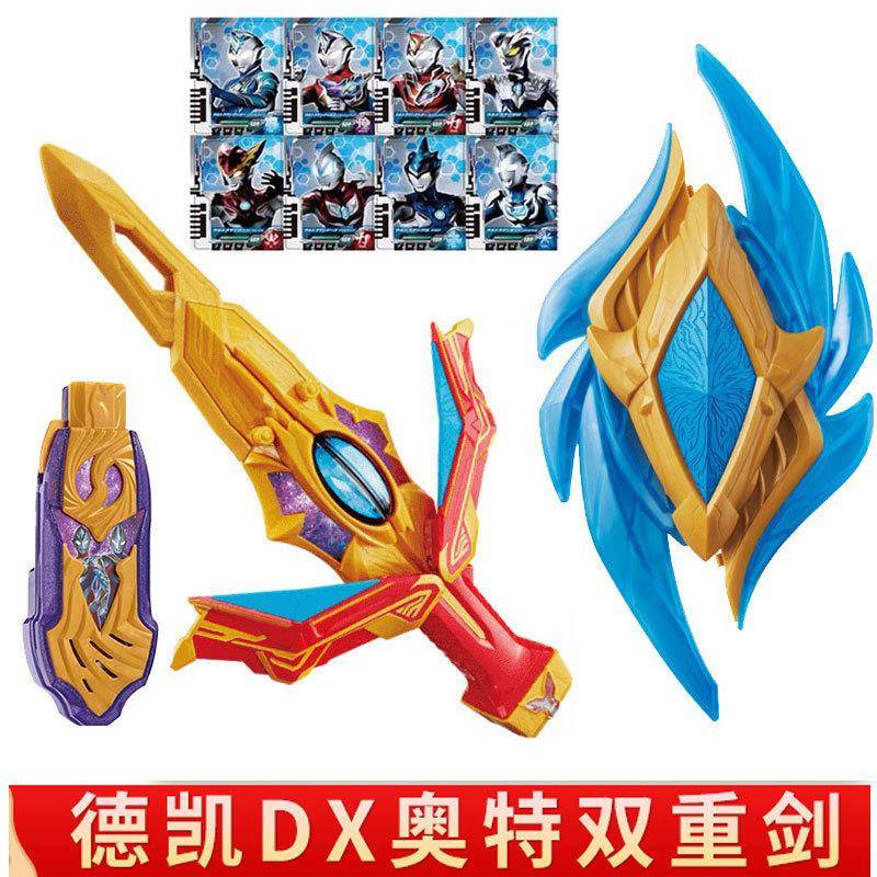 德凯盾剑奥特曼武器玩具特利迦双重剑套装卡片组合变形戴卡变身器