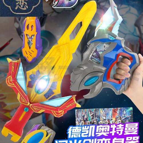 德凯奥特曼正版变身器戴卡奥特DX闪光剑双重剑次元卡牌片孩玩具