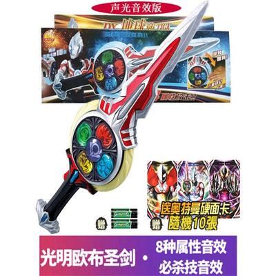 剑布鲁泰罗赛罗圣环孩子武器神剑人偶探探猪圣剑奥布罗索豪华版