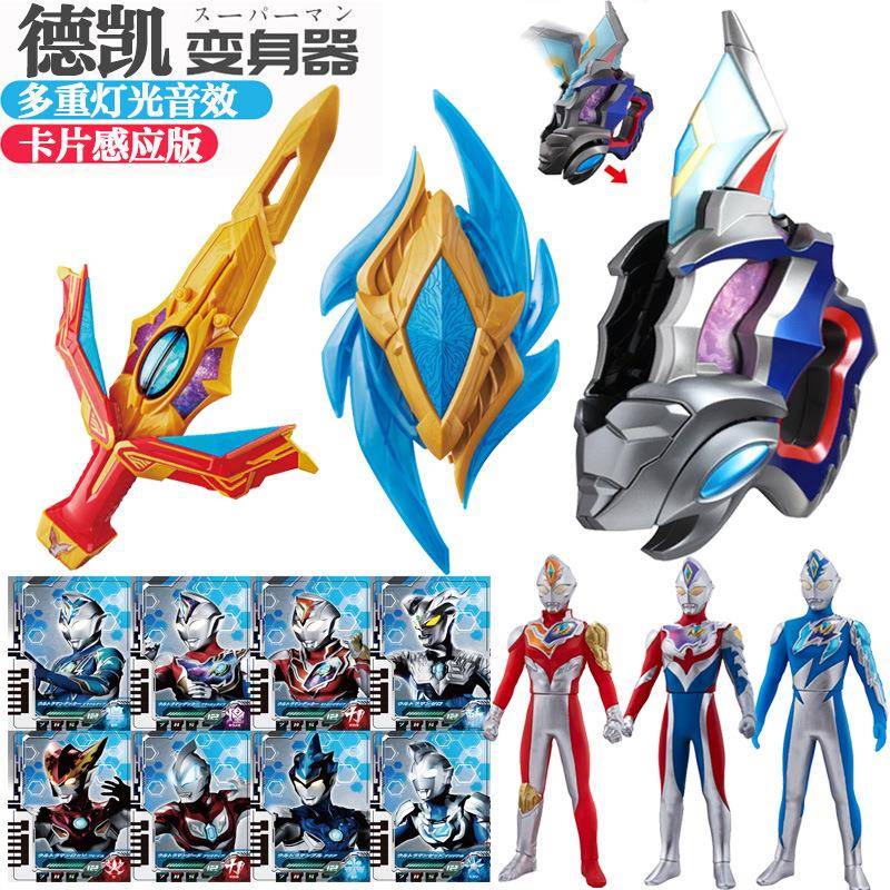 德凯奥特曼变身器升华器双重剑刃声光武器模型儿童玩具收纳盒人偶