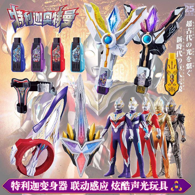 魔王级特利迦奥特曼变身器黑暗胜利神光棒圆环之臂男孩的武器玩具