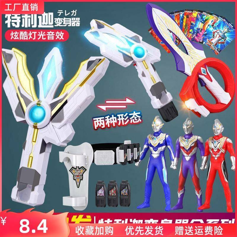 特利迦变身器奥特曼神光棒火花棱镜圆环之臂密钥DX腰带大变形玩具