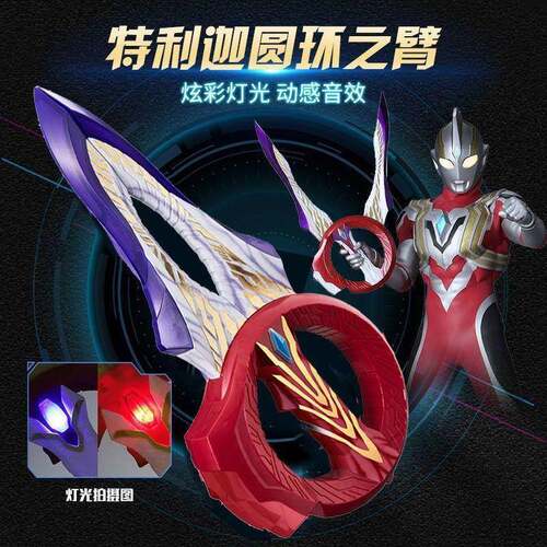 特利迦奥特曼DX火花棱镜圆环之臂武器永恒之剑弓箭钳子玩具发声