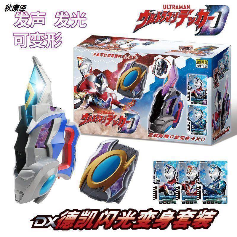 德凯奥特曼变身器感应闪光剑次元卡片卡盒人偶戴卡升华器玩具套装