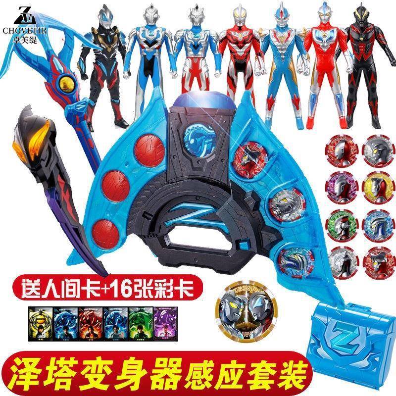 泽塔升华器感应版泽塔变身器卡片泽塔奥特曼变身器儿童玩具奥特曼