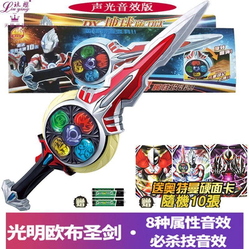 剑布鲁泰罗赛罗圣环孩子武器神剑人偶奥特曼圣剑奥布罗索豪华版 - 实物图