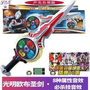 剑布鲁泰罗赛罗圣环孩子武器神剑人偶奥特曼圣剑奥布罗索豪华版