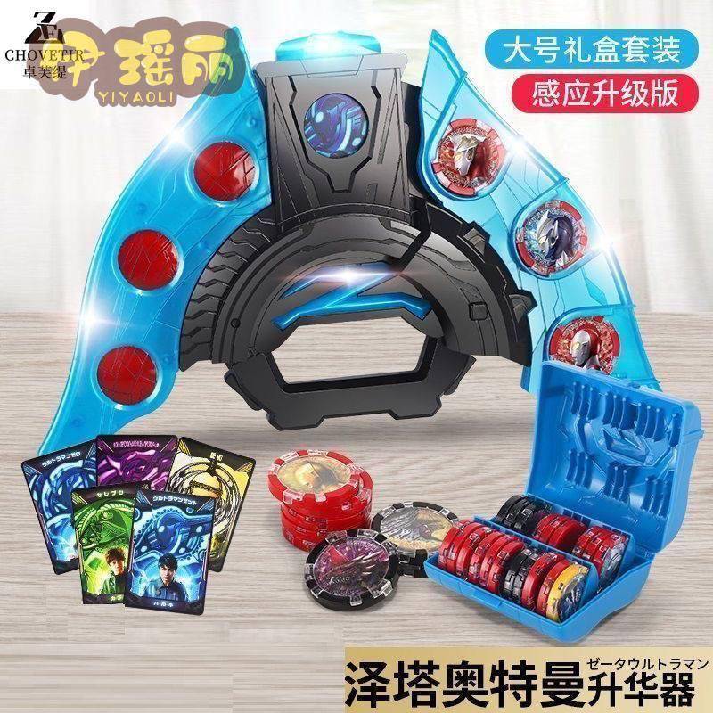 罗布奥特曼变身器萝卜水晶盘回旋闪光轮头镖陀螺仪升华器玩具套装