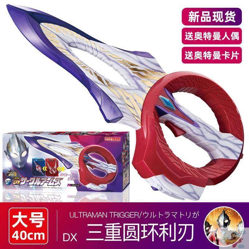 特利迦圆环之臂升华器玩具变身器黑暗神光棒钥匙武器变形剑套装男