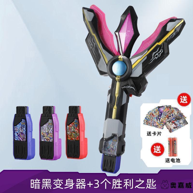 特利迦奥特曼变身器胜利神光棒秘钥之剑圆环之臂男孩儿童玩具