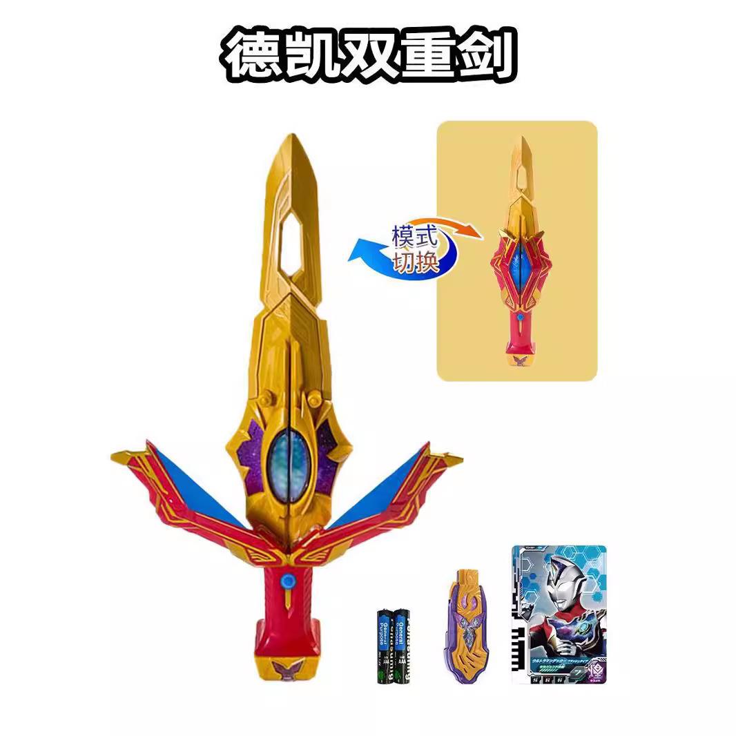 德凯奥特曼剑盾武器奥特双重剑双形态DX闪光剑变身器剑刃的玩具