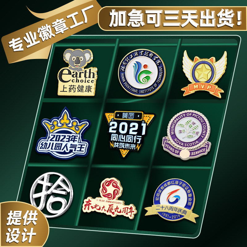 定做金属徽章勋章胸章胸针定制