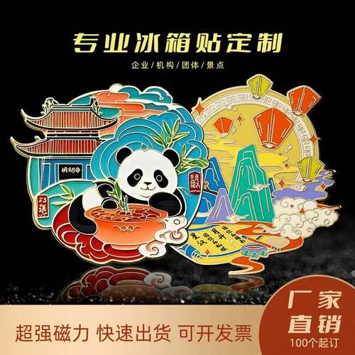 【工厂店铺】金属冰箱贴定制