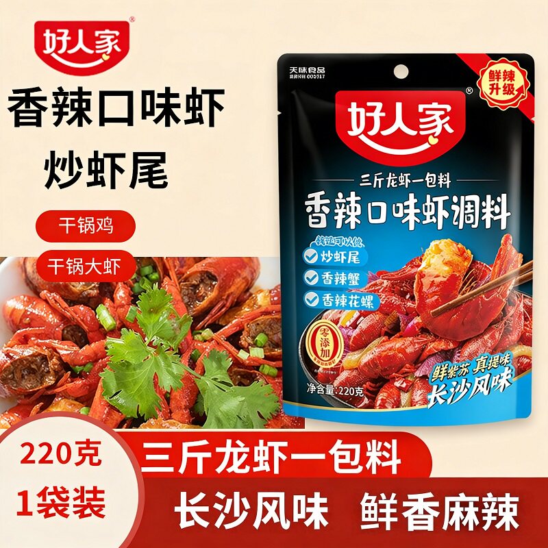 好人家香辣口味虾调料家用炒虾尾专用调味料小龙虾料包烧龙虾酱料
