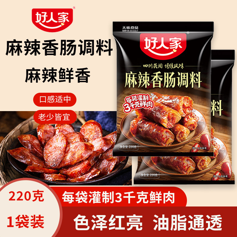 好人家麻辣香肠调料家用自制香肠调味料四川味做腊肠料专用灌肠料,粮油调味/速食/干货/烘焙,复合食品调味剂,淘宝优惠券,粉丝福利购,淘宝优惠卷