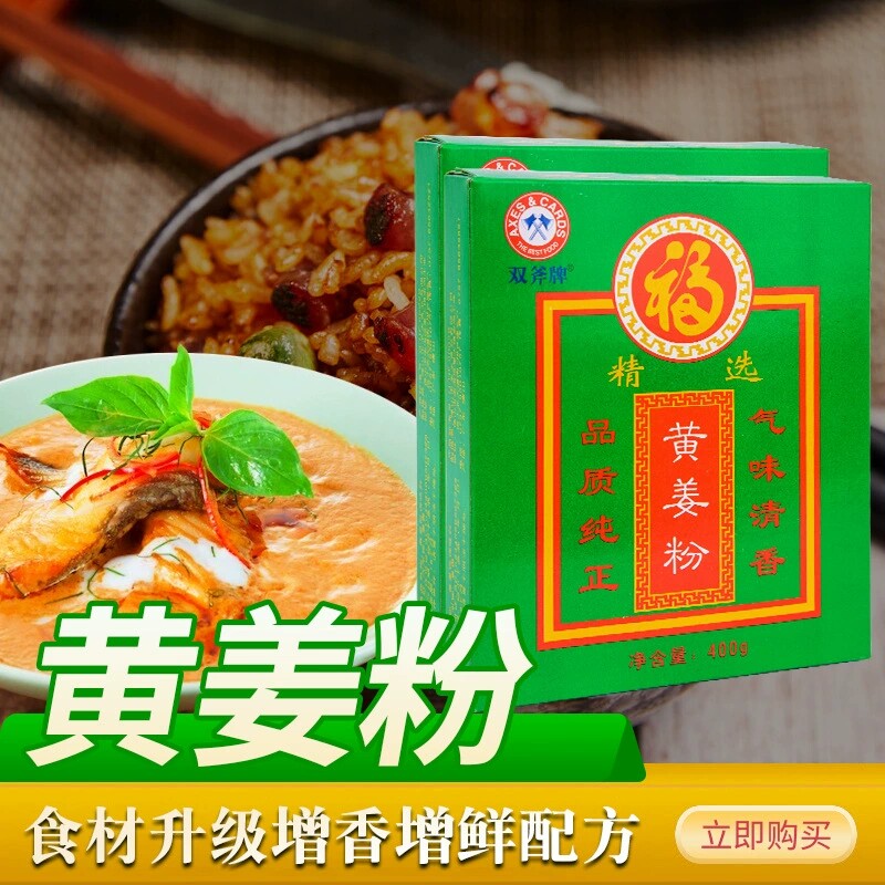 双斧牌食用黄姜粉商用400g上色姜饼着色炒菜汤料炒饭复合调味粉