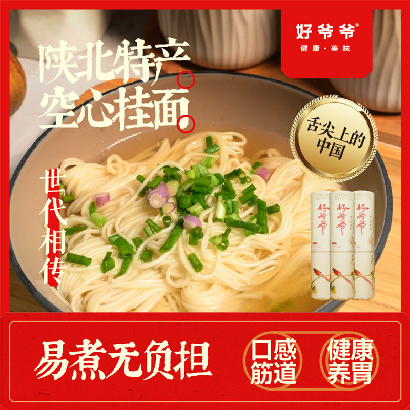 空心陕西手工挂面好爷爷