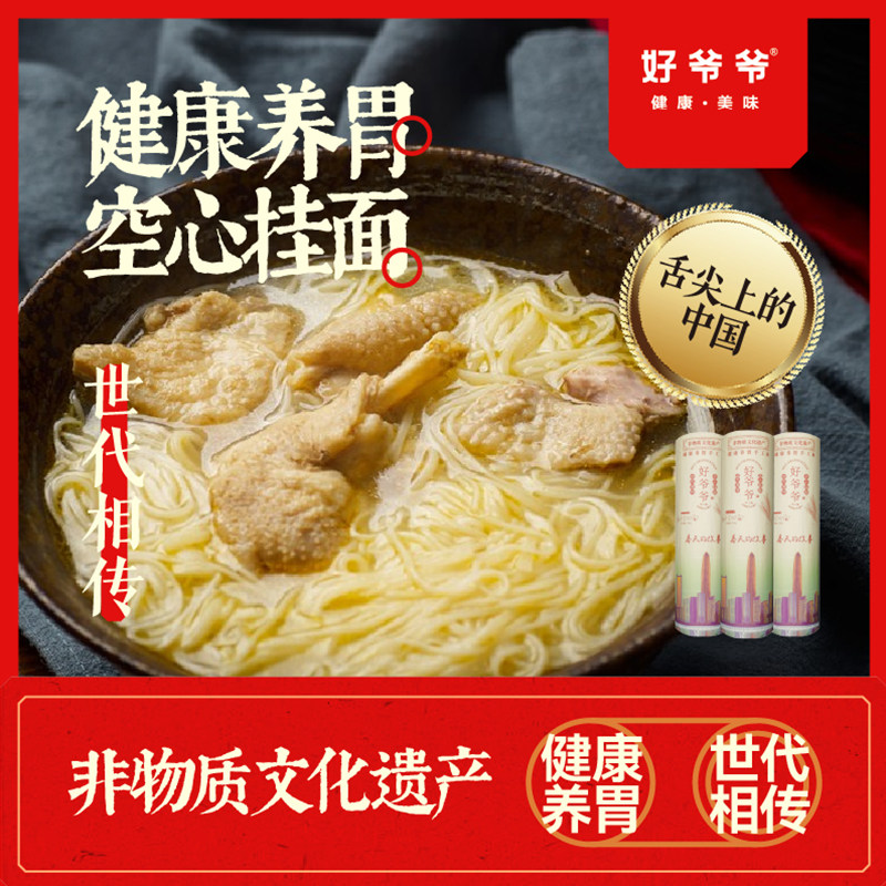 空心陕西手工挂面好爷爷