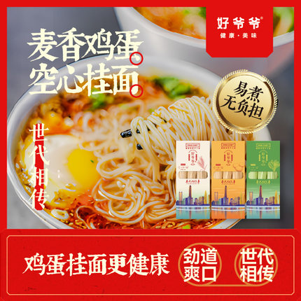 好爷爷空心手工挂面陕西特产拌面水煮面纯手工面条 420g 城市款