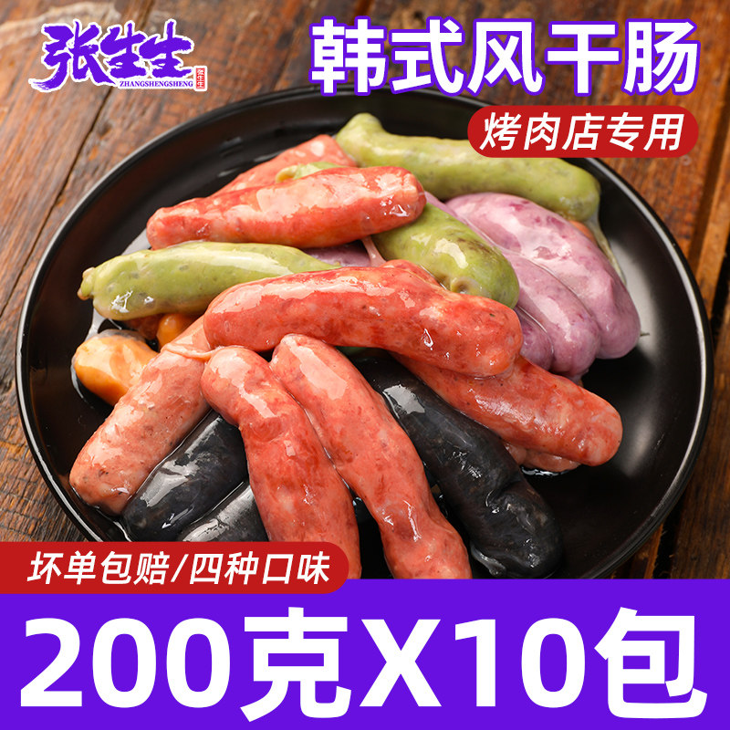 风干肠韩式烤肠肉肠商用麻辣芥末墨鱼肠烤肉店专用风味肠餐饮商用