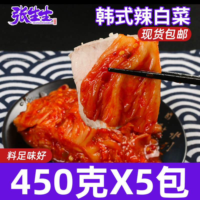 张生生辣白菜韩国泡菜正宗韩式辣白菜延吉朝鲜族小咸菜下饭菜袋装