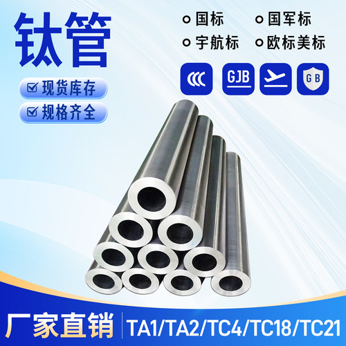 宝钛高精TC4/TC21/TC18钛合金管