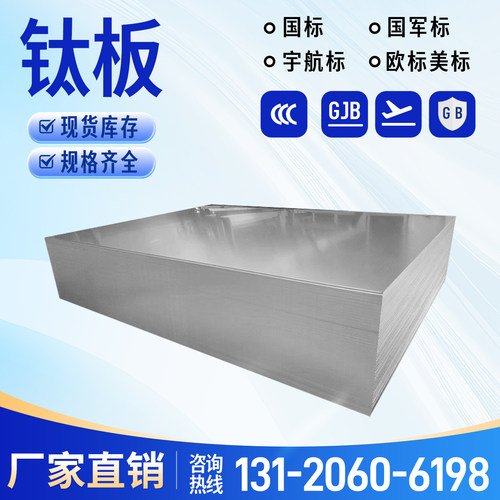 宝钛国军标航空钛板TC4/TA2/TC21