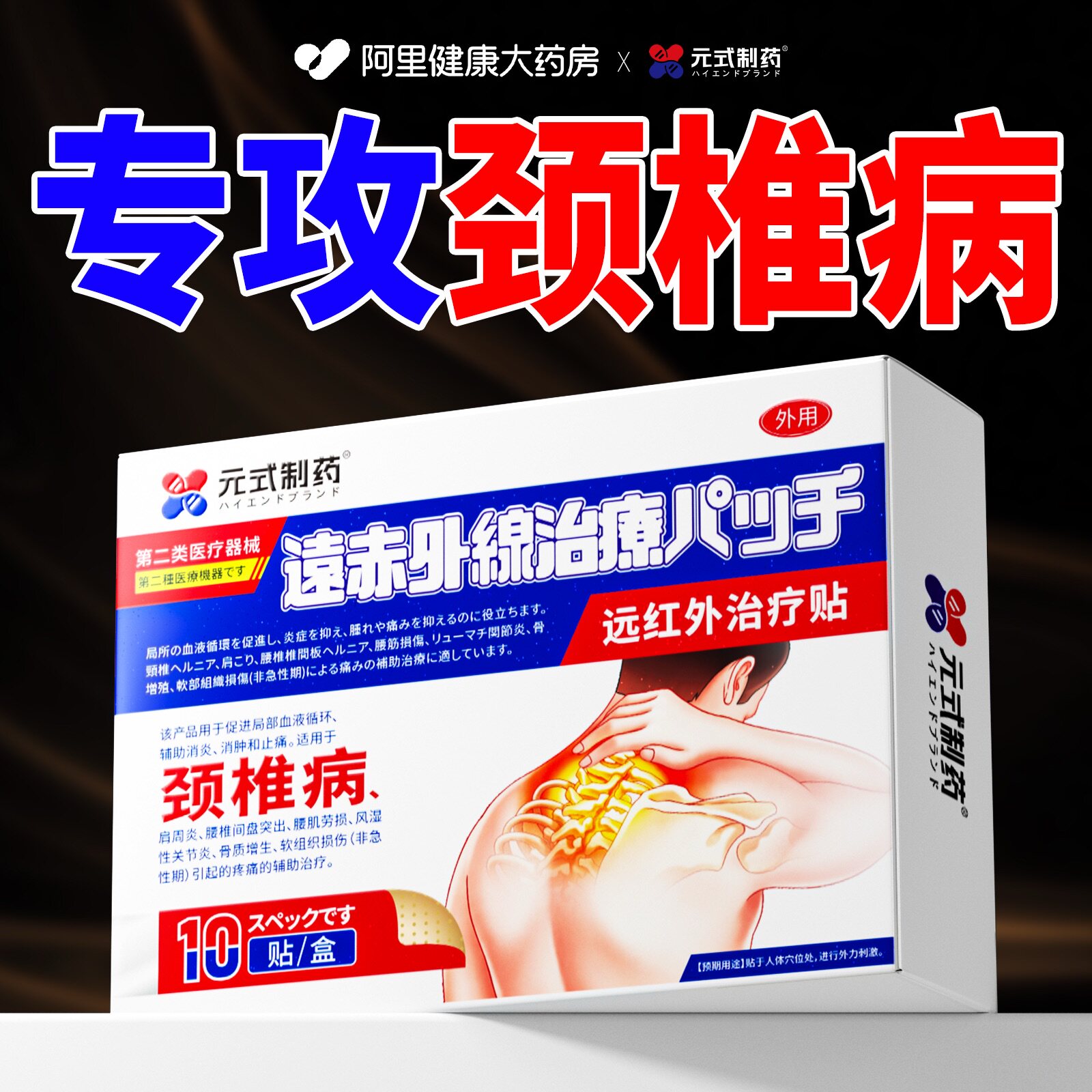 颈椎病脑供血不足头晕头昏贴膏压迫神经专用热敷神器治疗疏通