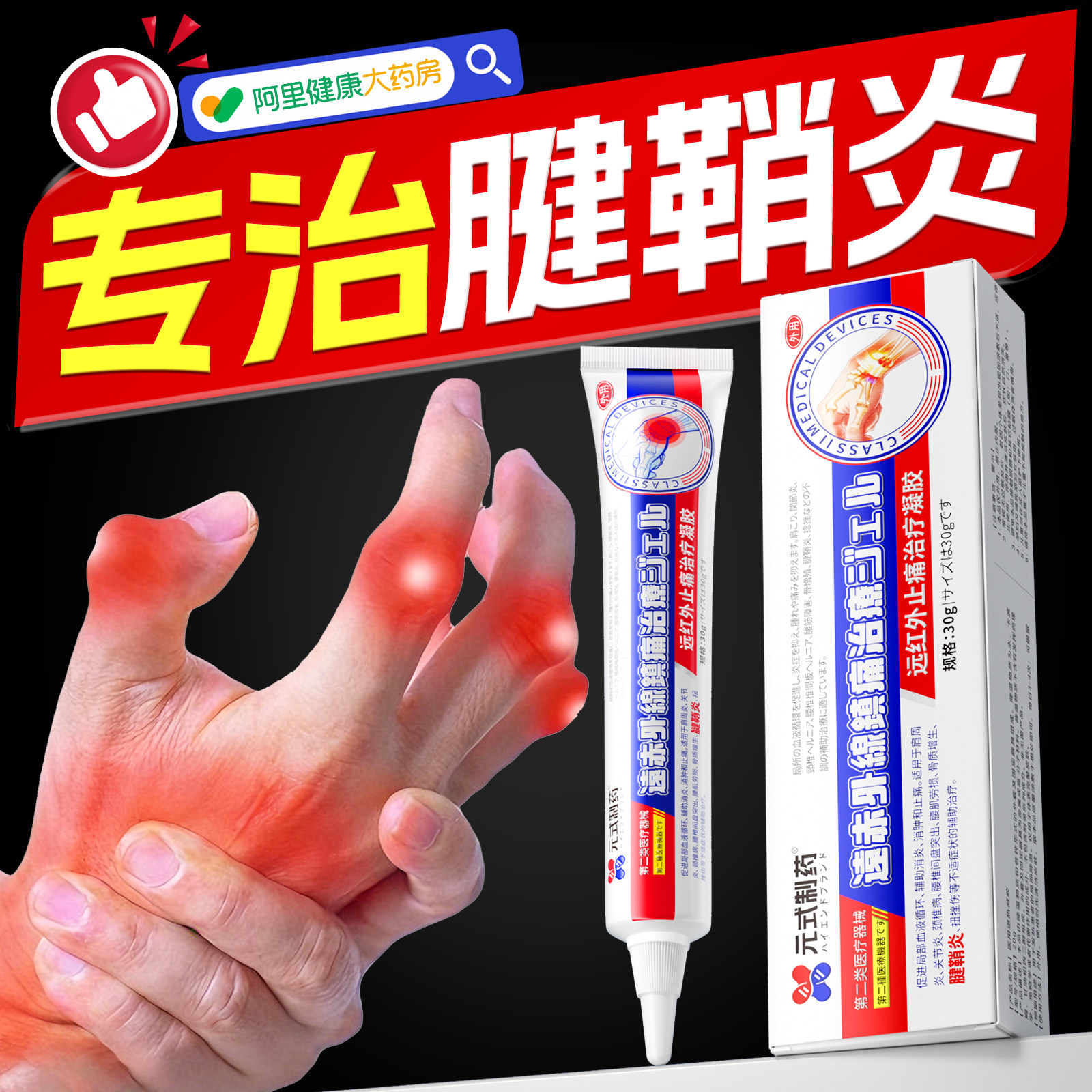 腱鞘炎特效膏贴治疗腱鞘囊肿鼓包大拇指手指关节疼痛专用旗舰店,医疗器械,护具（器械）,淘宝优惠券,粉丝福利购,淘宝优惠卷