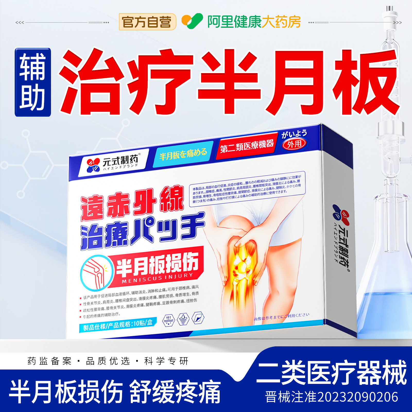 半月板损伤专用膏贴特重度膝盖风湿关节效疼痛热敷神器滑膜炎积液