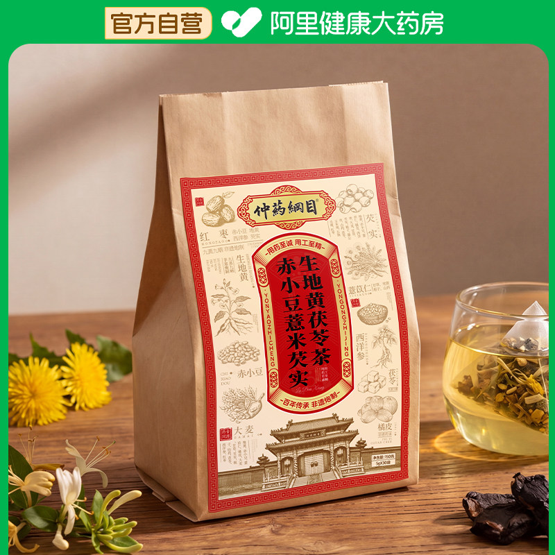 【阿里健康自营】仲药纲目赤小豆薏米芡实生地黄茯苓茶150克图片
