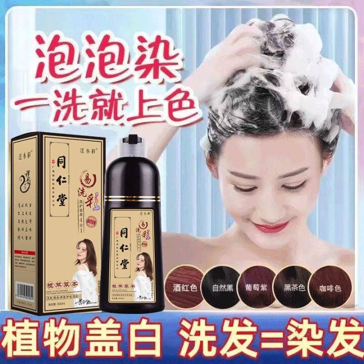 同仁堂植物泡泡染发剂膏自己染发盖白发补色不刺激一洗彩2022流行