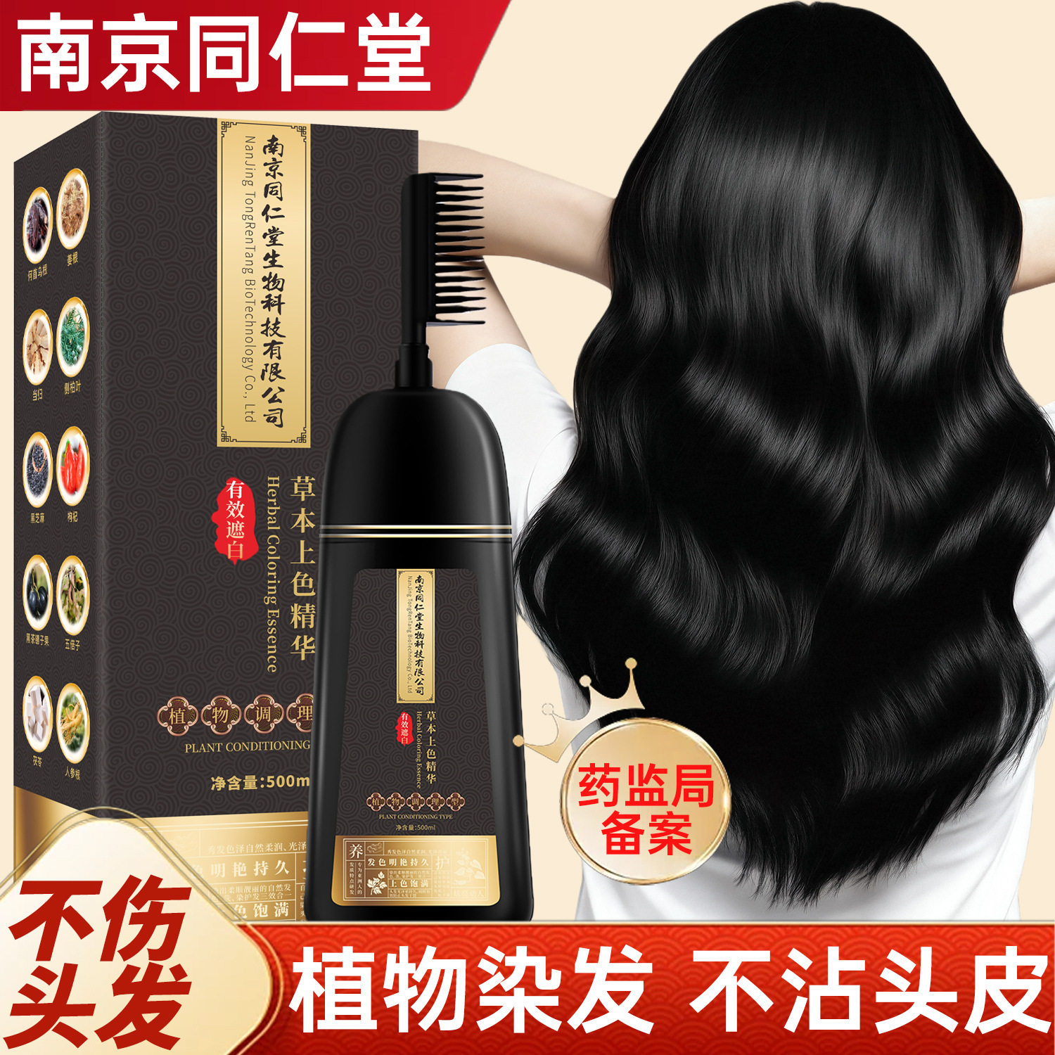 同仁堂彩盖白发一梳彩染发膏植物一梳黑上色染发剂自己在家染头发