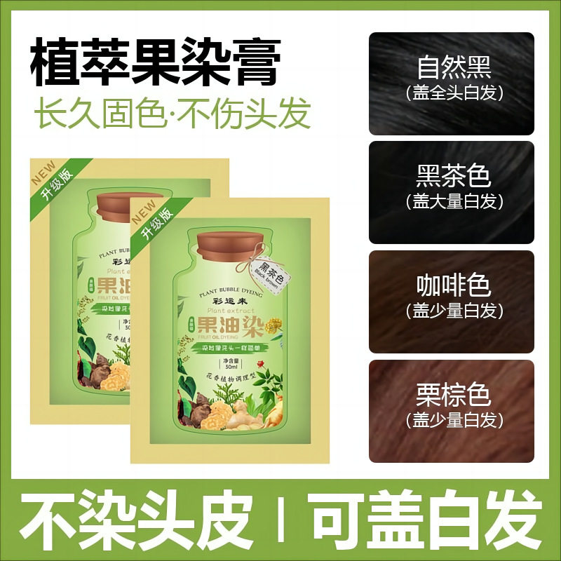 彩运来果油染袋装染发剂植物草本染发膏植物不伤发不粘头发盖白发,美发护发/假发,漂发剂,淘宝优惠券,粉丝福利购,淘宝优惠卷