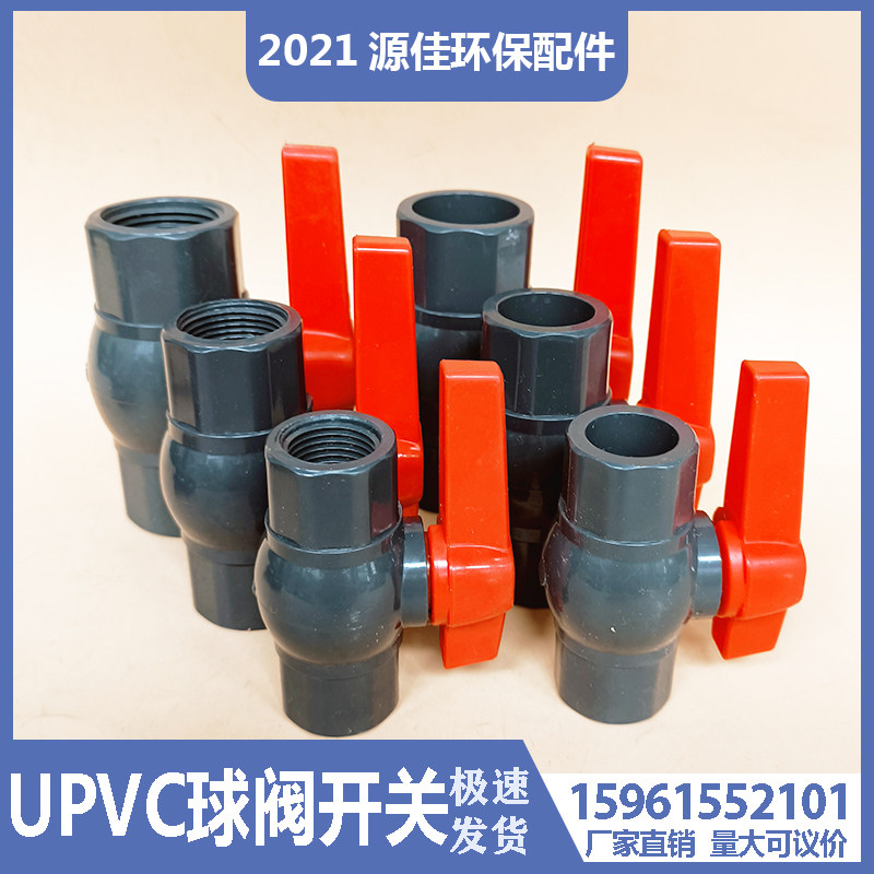 直插式快装塑料耐腐蚀内牙球阀