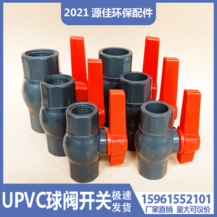 阀门配件DN15/20/25/32PVC直插式快装塑料球阀耐腐蚀内丝直通内牙