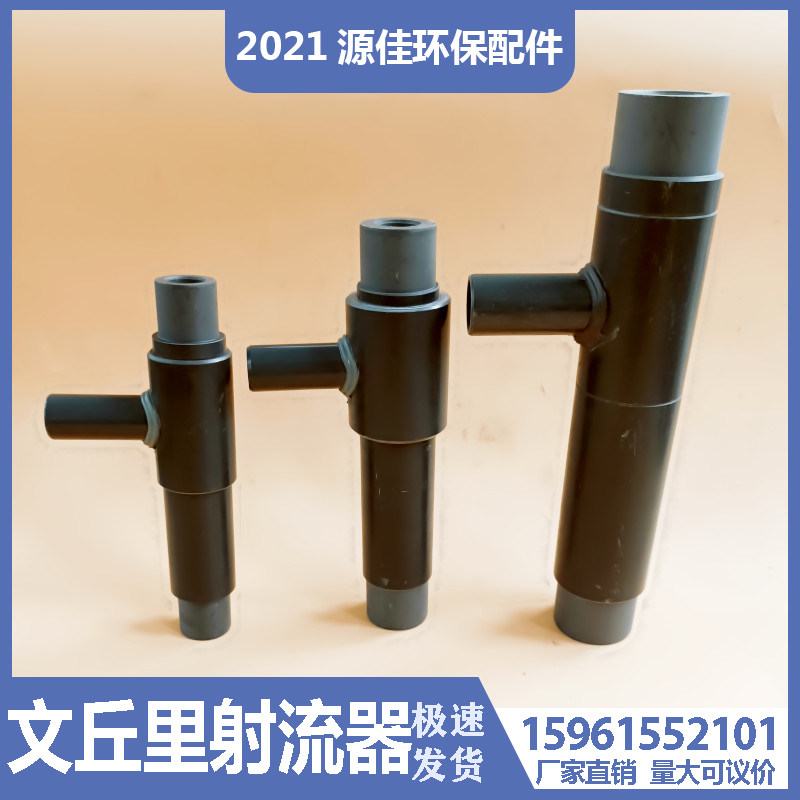 塑料射流器小水射器UPVC/ABS文丘里管气水混合器环保配件固体液体,家装主材,其它,淘宝优惠券,粉丝福利购,淘宝优惠卷