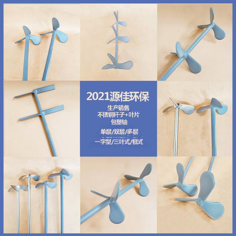 包塑三叶双层衬塑桨叶叶轮耐腐蚀