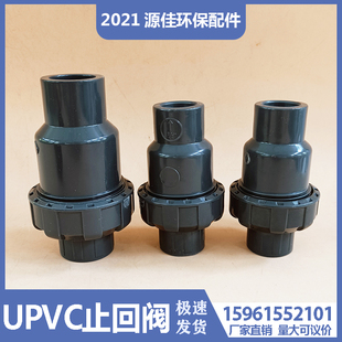 承插/内丝 止回阀UPVC塑料单向阀/逆止阀 加厚止逆阀自动快装直通