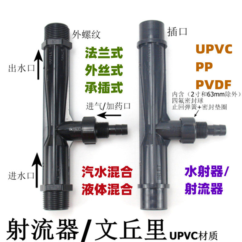吸气混合外丝 塑料射流器 小水射器 UPVC/ABS文丘里管气水混合器,家装主材,其它,淘宝优惠券,粉丝福利购,淘宝优惠卷