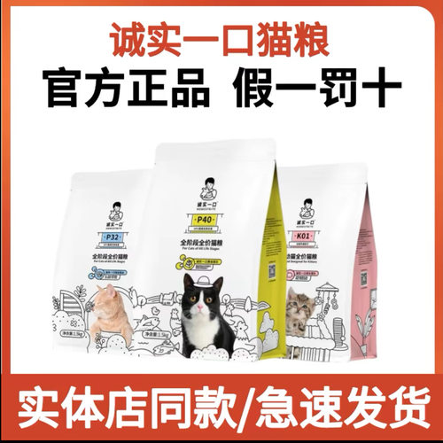 诚实一口全价猫粮BK01烘焙粮5kg幼猫成猫粮P40乳鸽鸡鱼味正品包邮