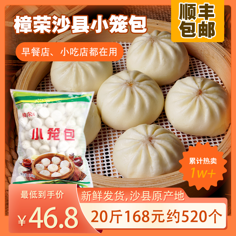 沙县小笼包早餐店半成品速冻包子