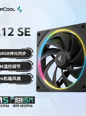 九州风神FL12SE黑色单包机箱风扇 4PIN接口/ARGB/PWM温控/3年质保
