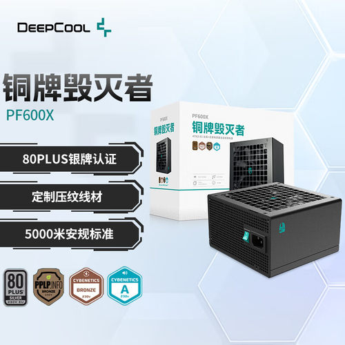 九州风神PF600X铜牌毁灭者电源