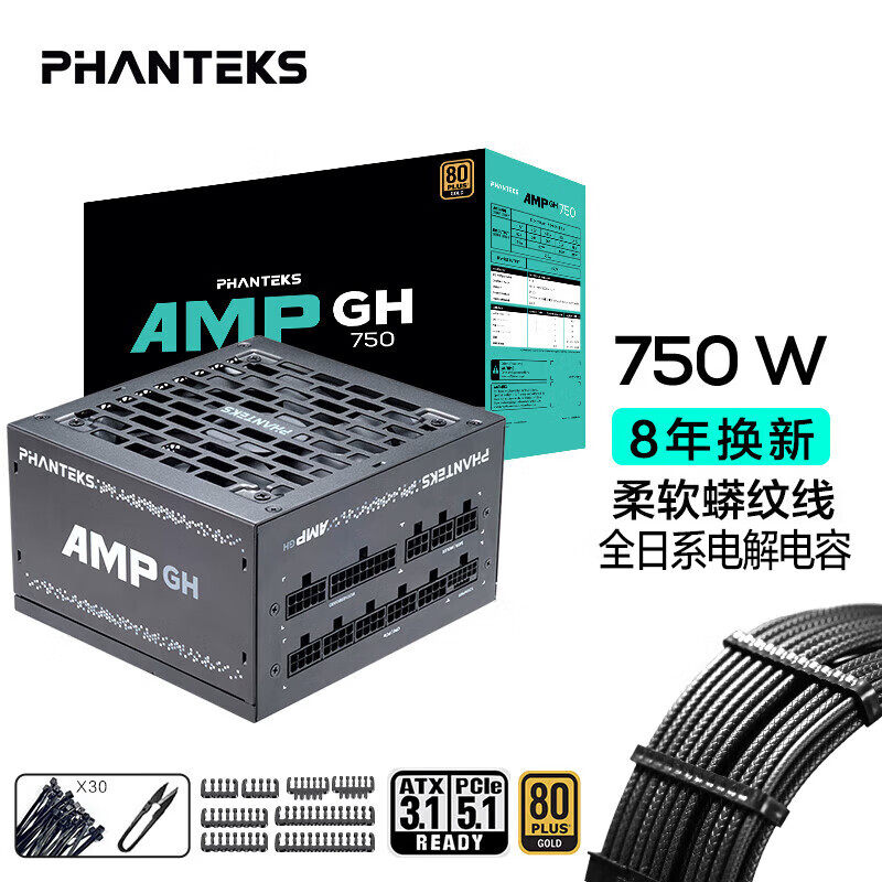 追风者AMP GH750W金牌全模组电源日系电容ATX3.1/12V-2x6/蟒纹线