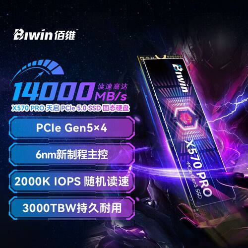 佰维X570PRO/X570SSD固态硬盘