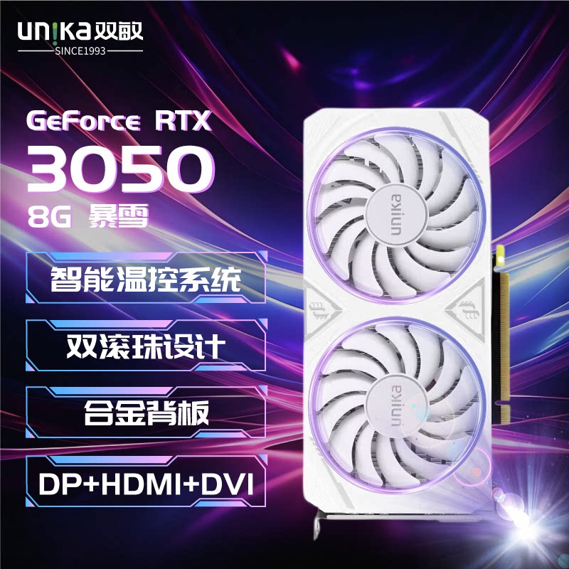 双敏(UNIKA)GeForce RTX3050/2060Super 8G GDDR6独立显卡