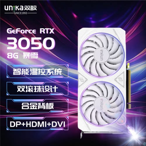 双敏RTX30508G暴雪V6显卡